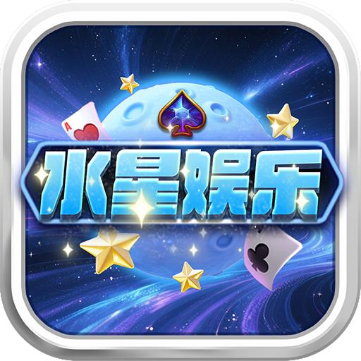 水星娱乐
