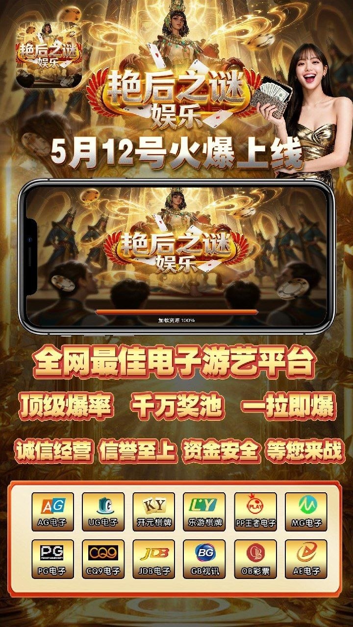 艳后之谜