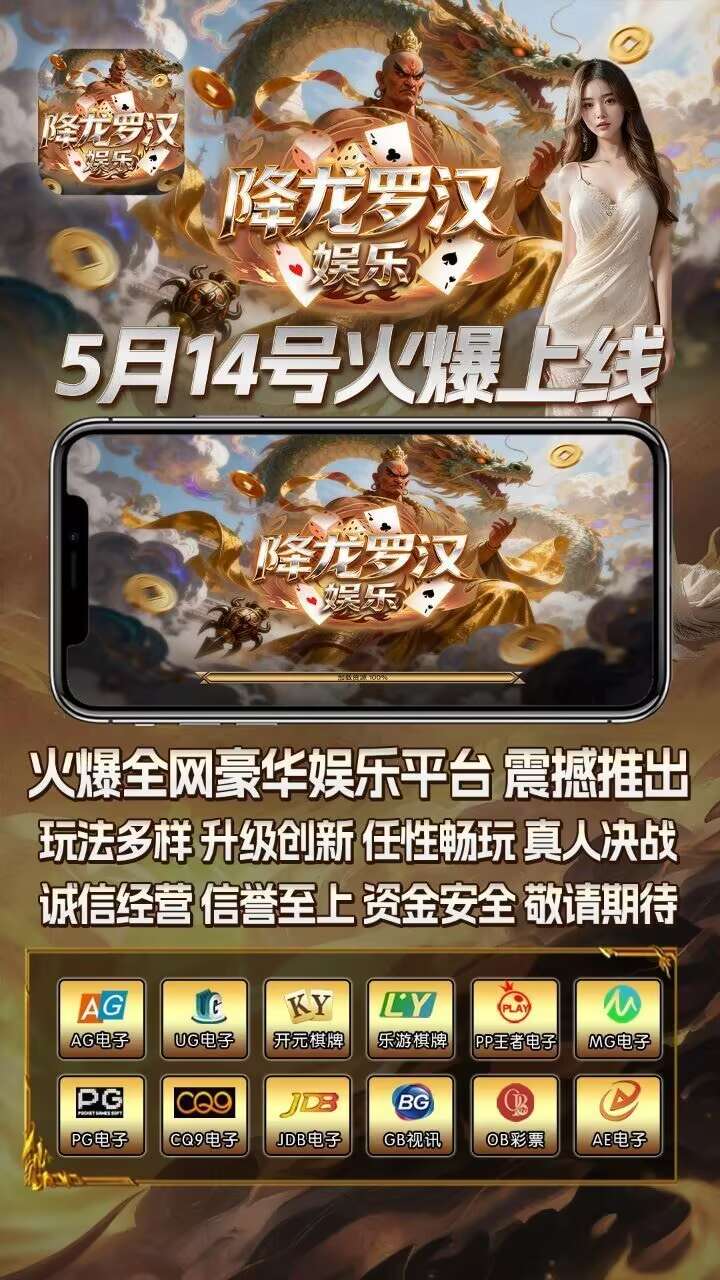 降龙罗汉娱乐