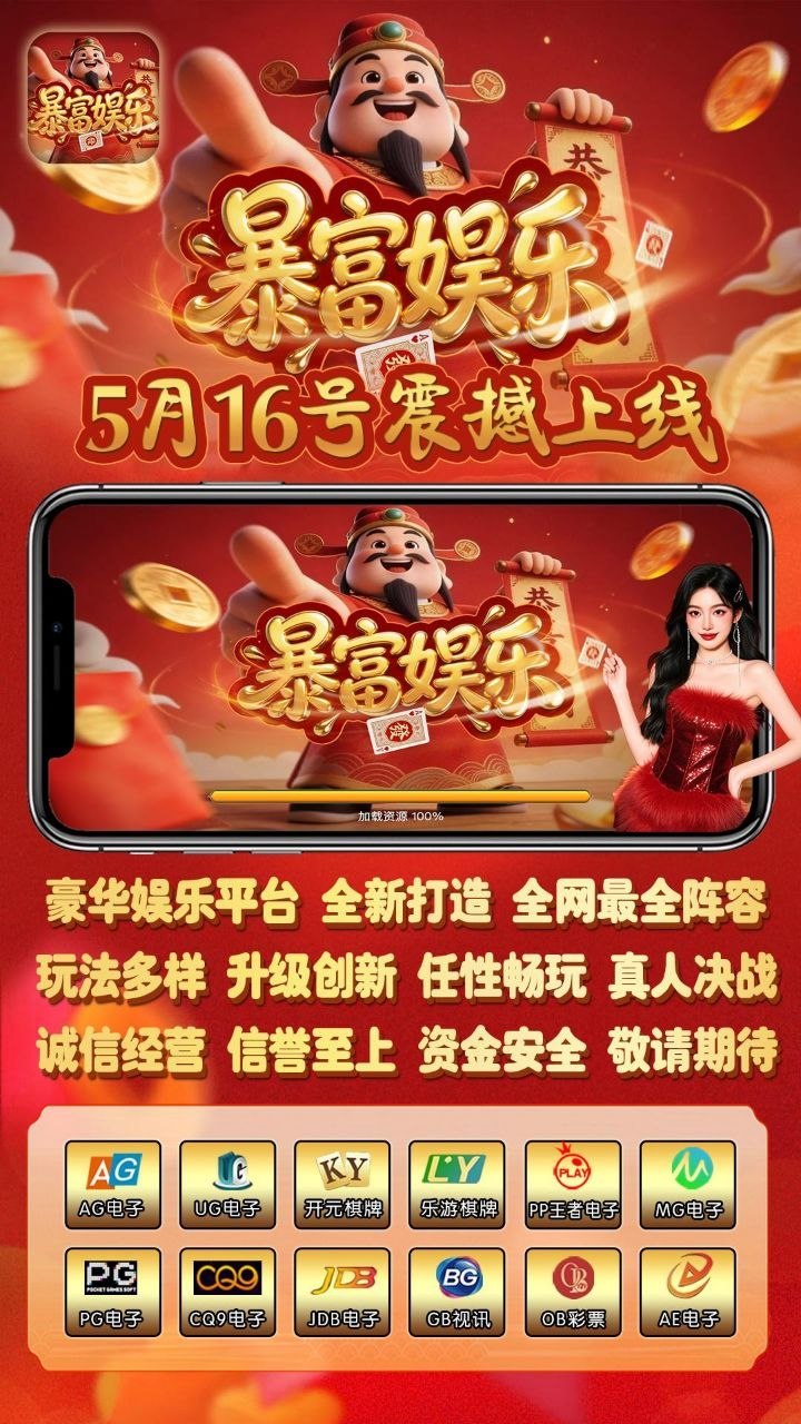 暴富娱乐