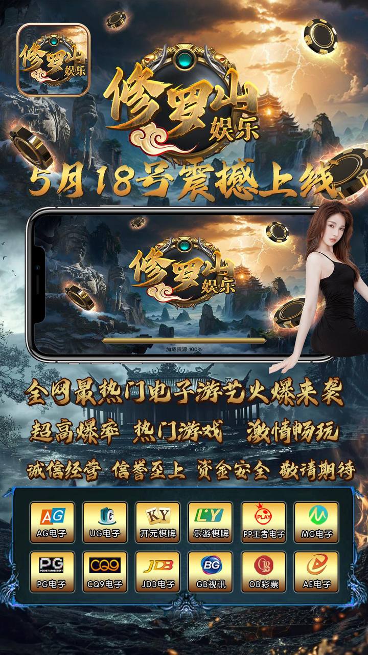 修罗山娱乐