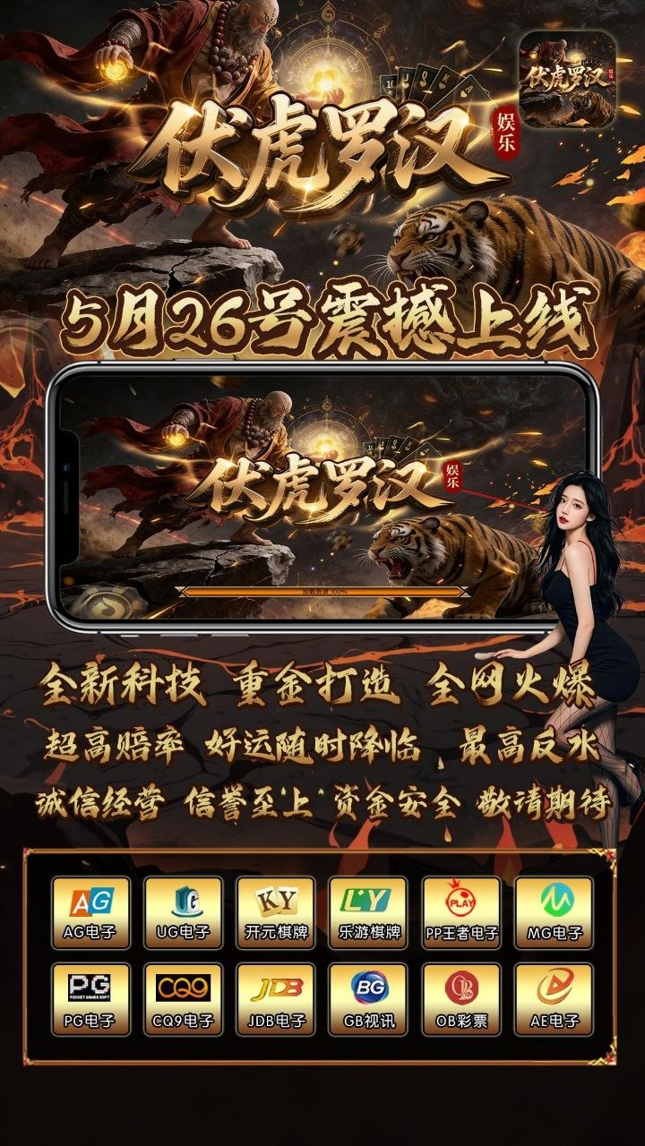 伏虎罗汉娱乐
