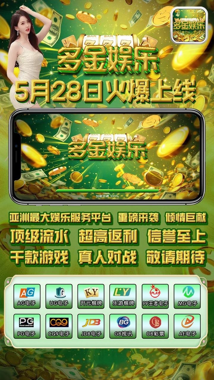 多金娱乐