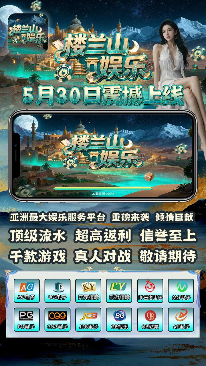 楼兰山娱乐