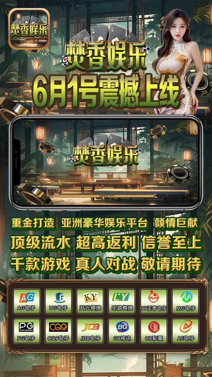 焚香娱乐