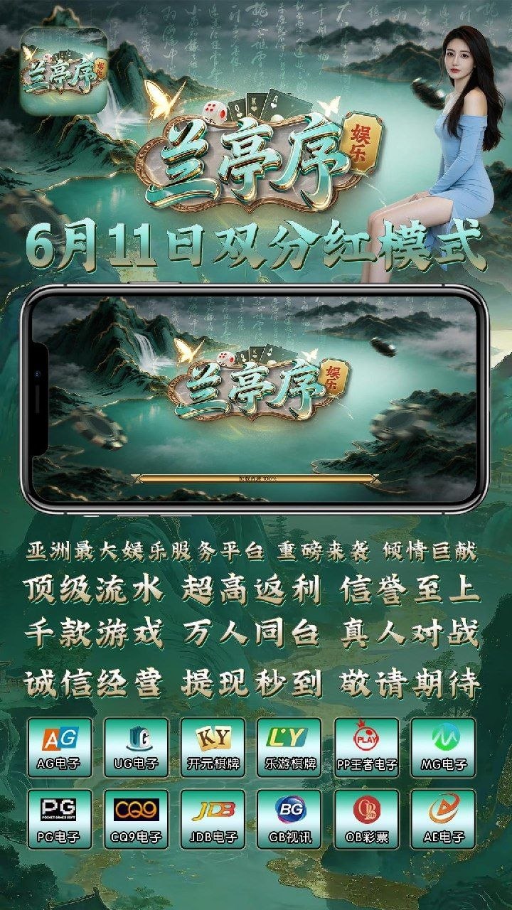兰亭序娱乐