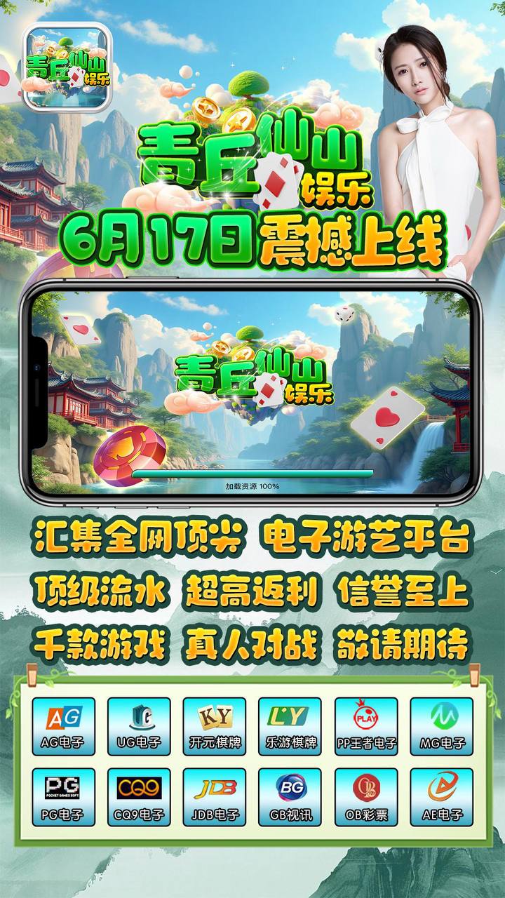 青丘山娱乐