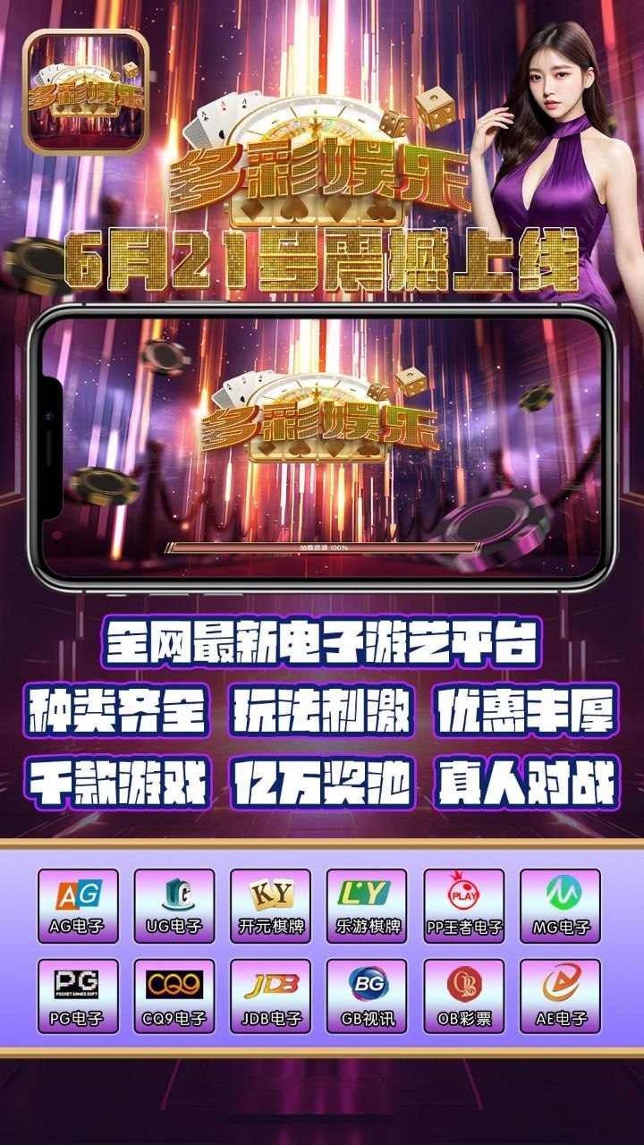 多彩娱乐