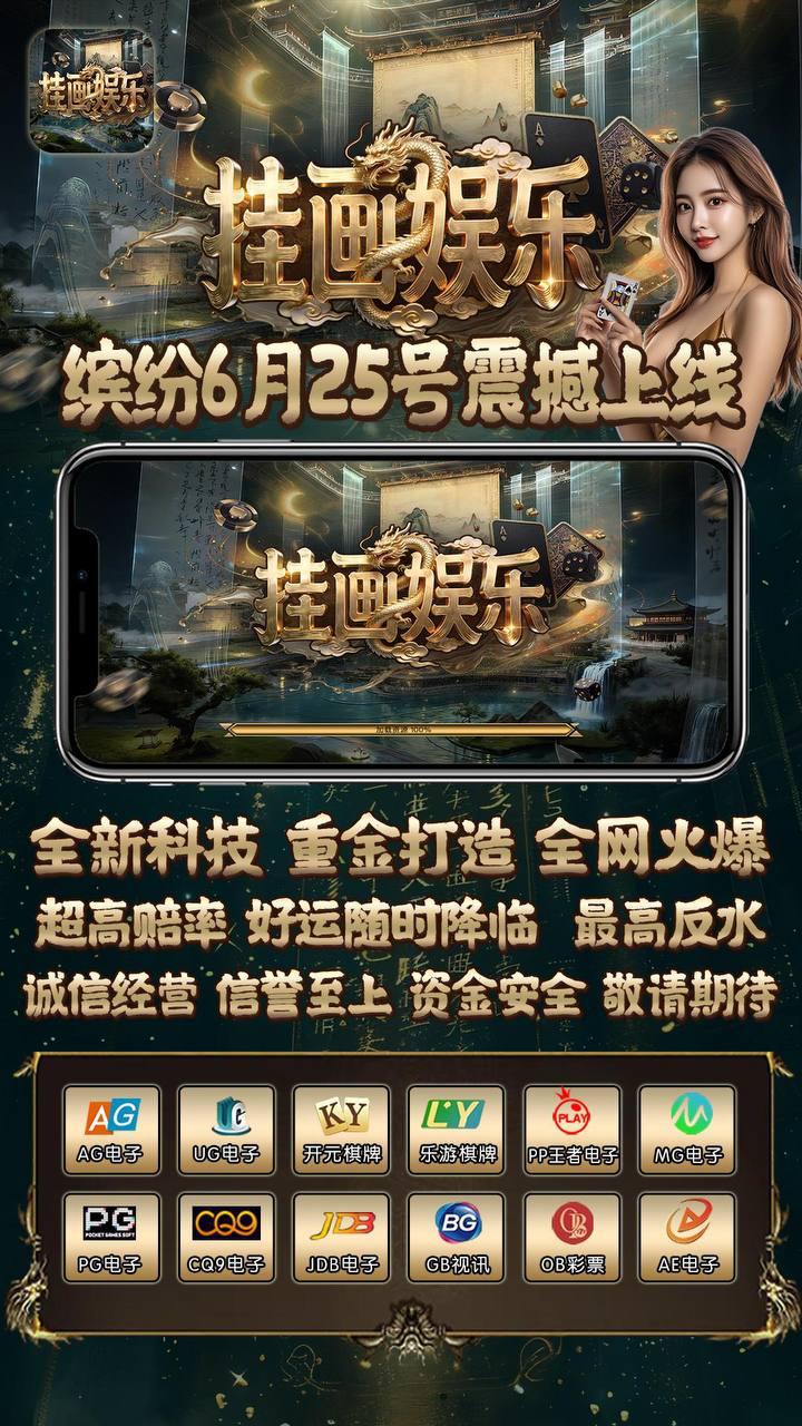 挂画娱乐
