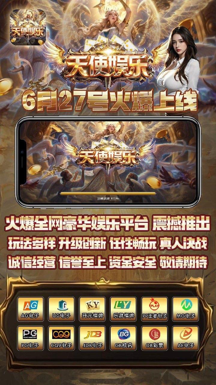 天使娱乐