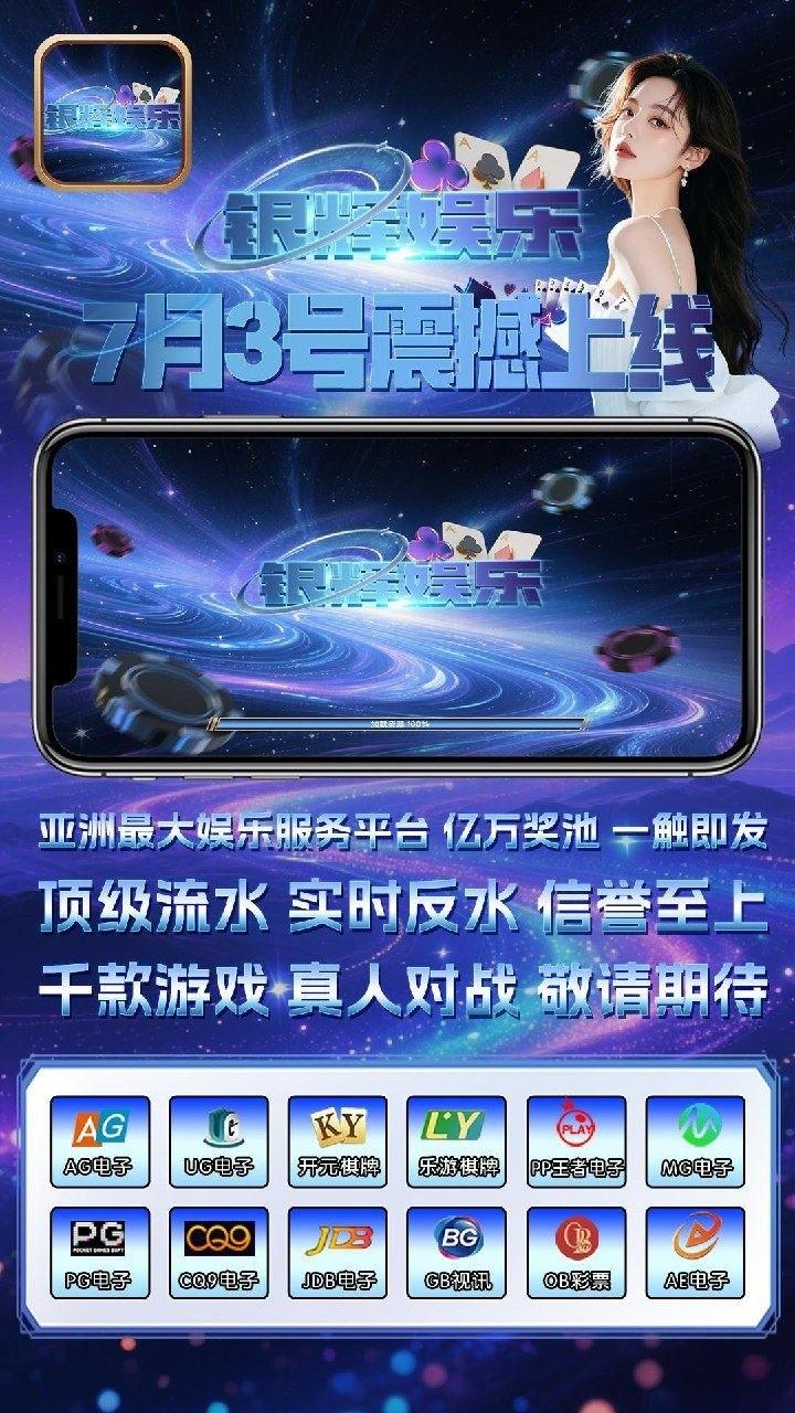 银辉娱乐