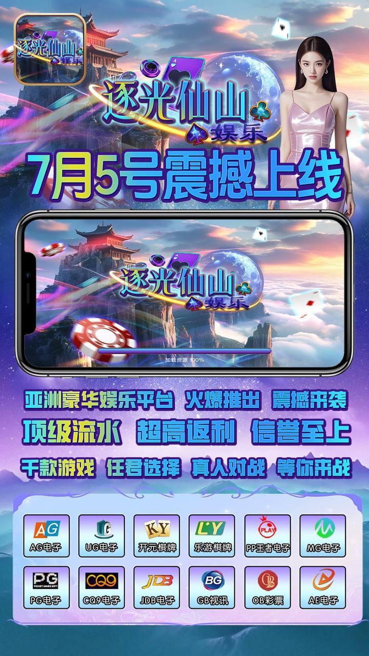 逐光仙山娱乐