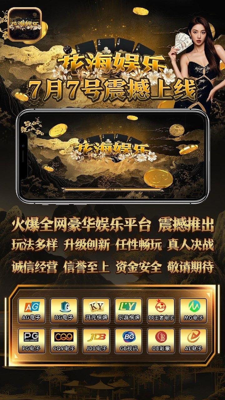 花海娱乐