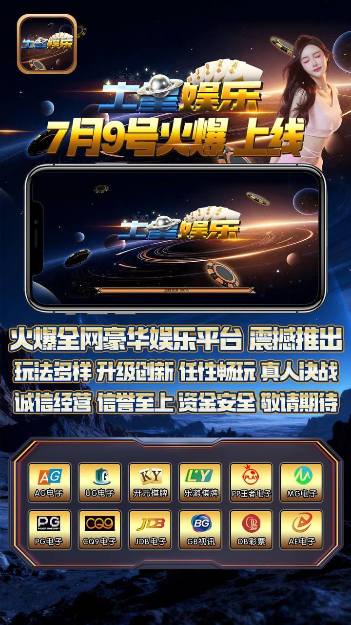 土星娱乐