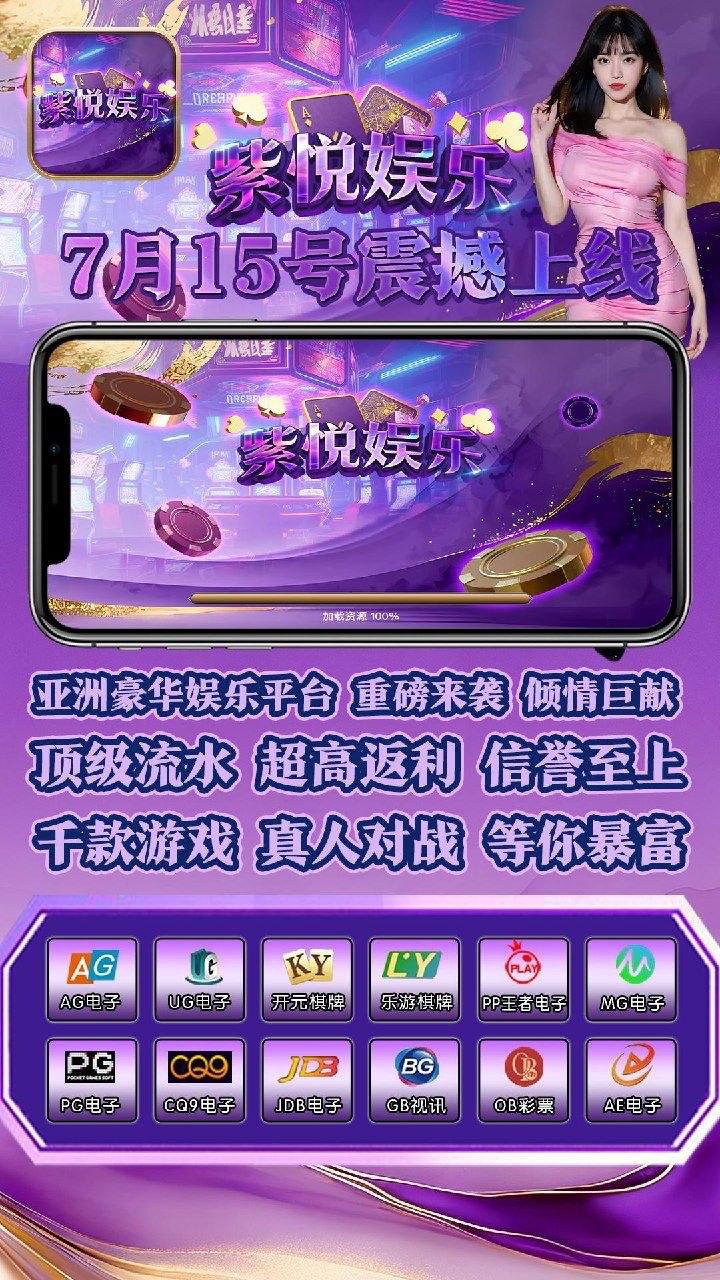 紫悦娱乐