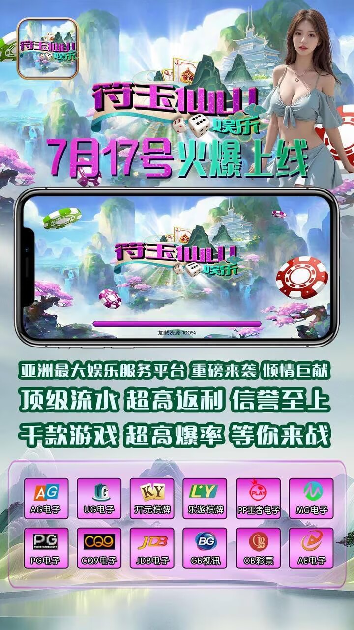 符玉仙山娱乐
