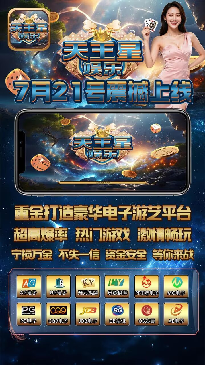 天王星娱乐