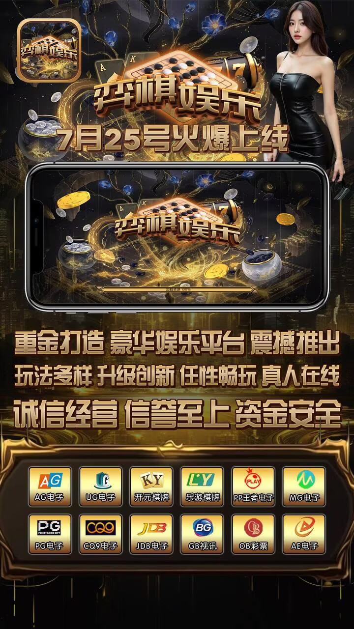 弈棋娱乐