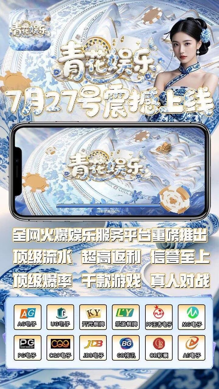 青花娱乐