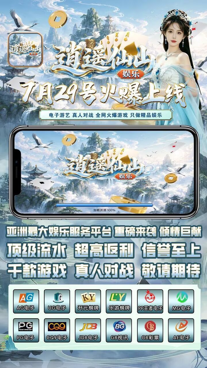 逍遥仙山娱乐