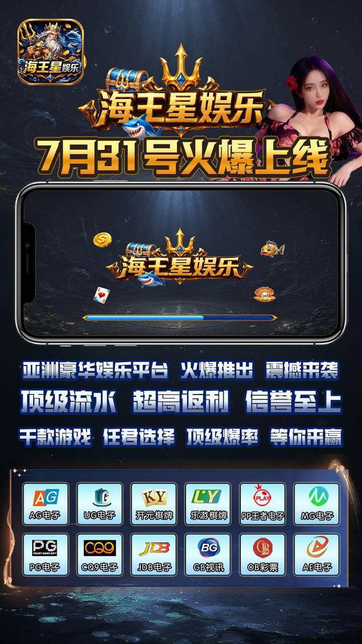 海王星娱乐