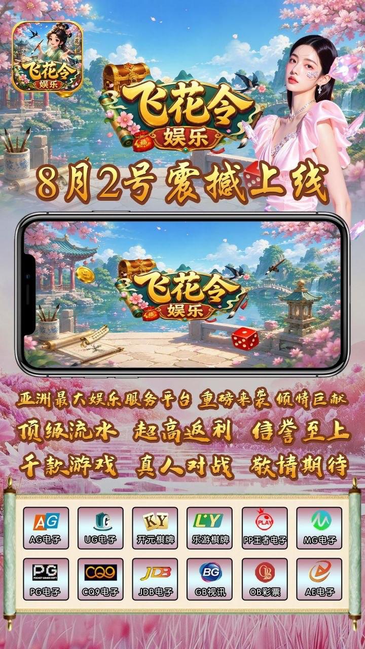 飞花令娱乐