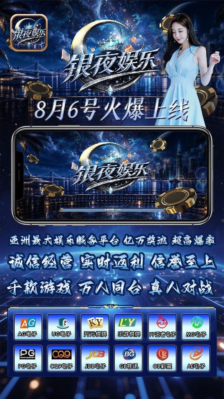 银夜娱乐