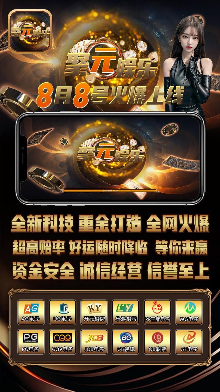 聚元娱乐