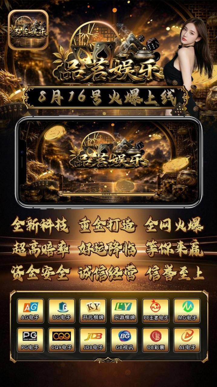品茗娱乐
