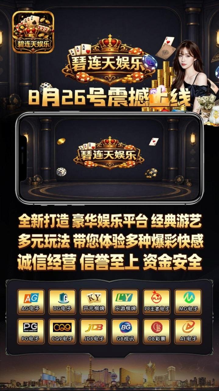碧连天娱乐