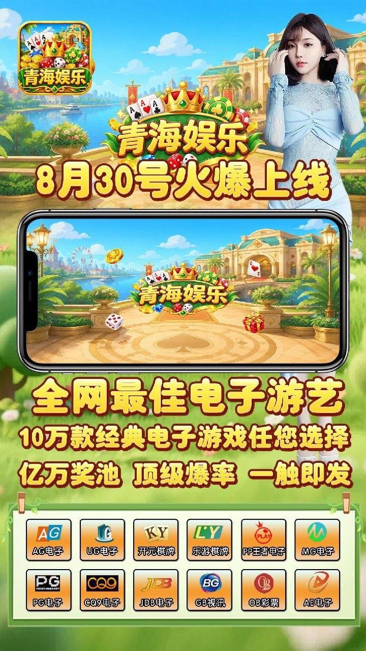 青海娱乐