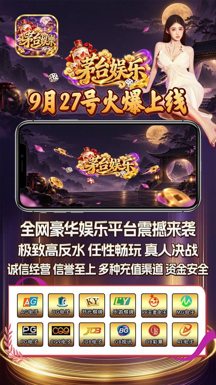 茅台娱乐