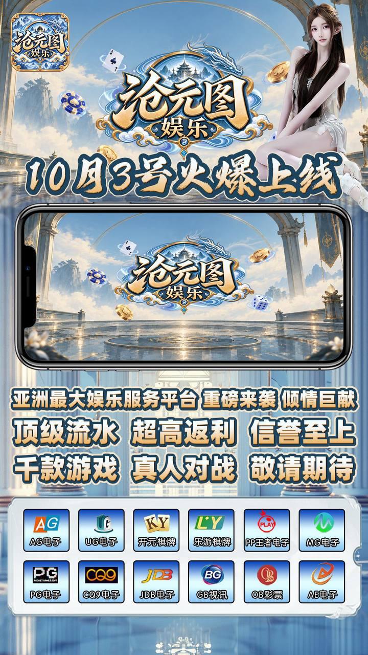 沧元图娱乐